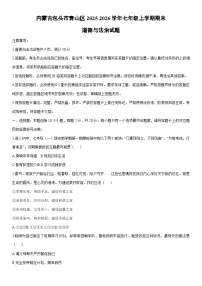 2025-2026学年内蒙古包头市青山区七年级上学期期末道德与法治试卷（学生版）
