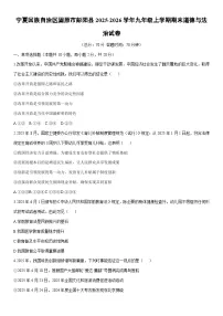 2025-2026学年宁夏回族自治区固原市彭阳县九年级上学期期末道德与法治试卷（学生版）