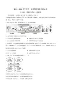 2025-2026学年江西省赣州市南康区七年级上学期期末质量检测道德与法治试卷（含答案）