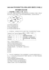 2025-2026学年河南省平顶山市鲁山县第六教研区七年级（上）期末道德与法治试卷（含答案）
