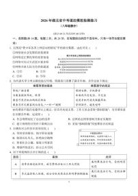 2026年湖北省中考道法八年级上月考阶段模拟检测练习（含答案）