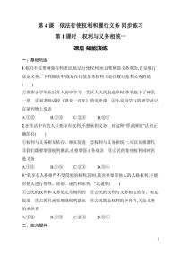 初中政治 (道德与法治)人教版（2024）八年级下册（2024）依法行使权利课时练习