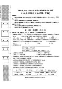 陕西商洛市镇安县2025-2026学年第一学期期末考试试题七年级道德与法治试题