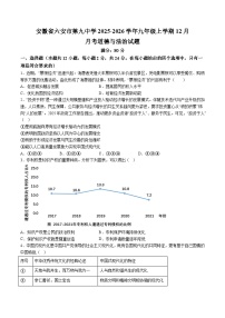 【9道期末】安徽省六安市第九中学2025-2026学年九年级上学期12月月考道德与法治试题（含解析）