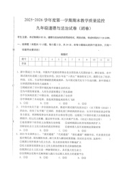 【9道期末】安徽省芜湖市区2025-2026学年第一学期期末考试九年级道德与法治试题卷