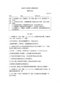 2025年北京市海淀区中考二模道德与法治试题及答案