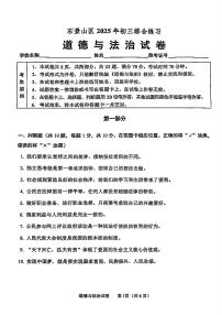 2025年北京市石景山区中考二模道德与法治试题及答案