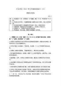 2025年北京市门头沟区中考二模道德与法治试题及答案