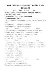 新疆和田地区墨玉县2025-2026学年第一学期期末考试八年级道德与法治试题（试卷+解析）