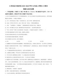江苏宿迁市泗洪县2025-2026学年七年级上学期2月期末道德与法治试题（试卷+解析）