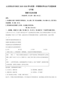 山东青岛市市南区2025-2026学年度第一学期期末学业水平质量检测七年级道德与法治试题（试卷+解析）
