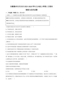 安徽滁州市天长市2025-2026学年九年级上学期2月期末道德与法治试题（试卷+解析）