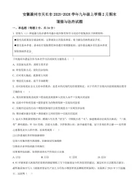 安徽滁州市天长市2025-2026学年九年级上学期2月期末道德与法治试题（试卷+解析）