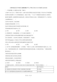 安徽省六安市舒城县部分学校2026届九年级上学期1月月考道德与法治试卷（含答案）