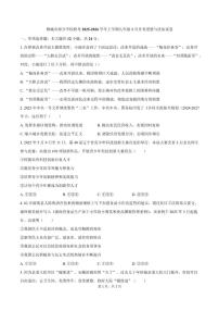 安徽省安庆市桐城市部分校联考2026届九年级上学期1月月考道德与法治试卷（含答案）