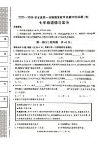 2025-2026学年陕西省渭南市蒲城县七年级上学期1月期末道德与法治试题（含答案）