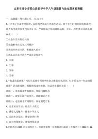 山东省济宁市梁山县韶华中学期末检测题-----2025--2026学年八年级上册道德与法治（含答案）