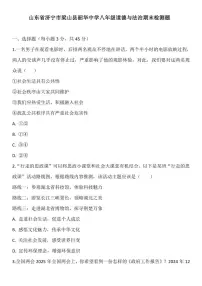 山东省济宁市梁山县韶华中学期末检测题-----2025--2026学年八年级上册道德与法治（含答案）