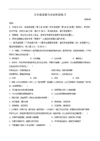 2025-2026学年江苏省扬州市高邮市九年级上学期1月期末考试道德与法治试卷（含答案）