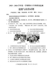 福建龙岩市新罗区2025-2026学年第一学期期末八年级质量监测道德与法治试题