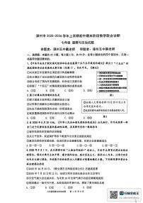 福建省漳州三中、漳州五中、厦大附中2025-2026学年七年级上学期道德与法治期末试卷