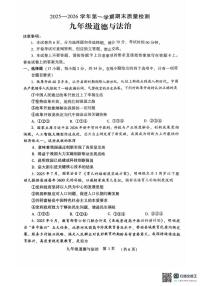 河南许昌市2025-2026学年九年级上学期2月期末道德与法治试题