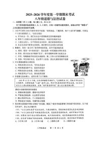 湖北武汉市2025-2026学年度第一学期期末考试八年级道德与法治试卷