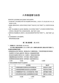 湖北武汉市江汉区2025-2026学年度第一学期期末考试八年级道德与法治试卷