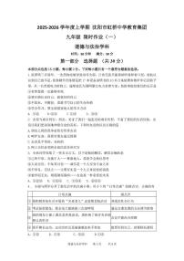 辽宁沈阳市虹桥中学2025-2026学年九年级上学期期末道德与法治试卷