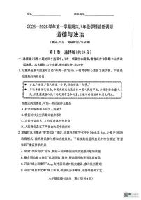 山西朔州市怀仁市2025-2026学年八年级上学期2月期末道德与法治试题