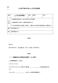 初中政治 (道德与法治)人教版（2024）七年级下册（2024）学会管理情绪导学案