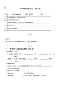 初中政治 (道德与法治)人教版（2024）七年级下册（2024）人要有自信导学案