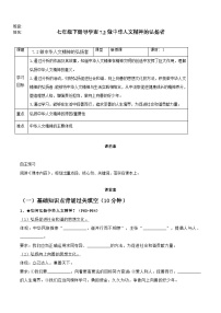 初中政治 (道德与法治)人教版（2024）七年级下册（2024）做中华人文精神的弘扬者学案