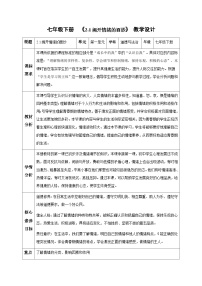 初中政治 (道德与法治)人教版（2024）七年级下册（2024）揭开情绪的面纱教学设计