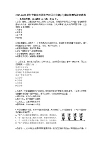 2025-2026学年吉林省松原市宁江区八年级（上）期末道德与法治试卷（含答案）