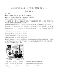 2025届河南省商丘市柘城县九年级下学期中考一模道德与法治试卷（含答案）