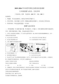 2025-2026学年广西南宁市八年级上学期期末监测道德与法治试卷（含答案）