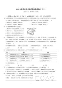 2026年湖北省中考模拟道法检测练习（二）（含答案）