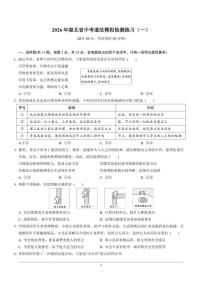 2026年湖北省中考模拟道法检测练习（一）（含答案）