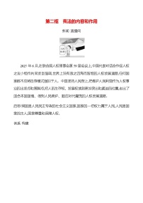人教版（2024）第一单元 坚持宪法至上第一课 治国安邦的总章程宪法的内容和作用精品同步测试题