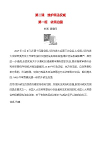 初中政治 (道德与法治)人教版（2024）八年级下册（2024）第一单元 坚持宪法至上第二课 维护宪法权威依宪治国精品同步测试题