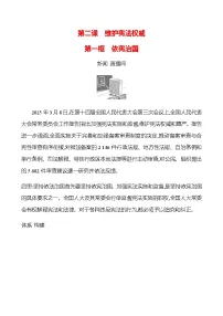 初中政治 (道德与法治)人教版（2024）八年级下册（2024）第一单元 坚持宪法至上第二课 维护宪法权威依宪治国精品同步测试题