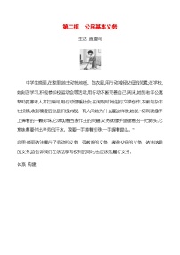人教版（2024）八年级下册（2024）第二单元 理解权利义务第三课 公民的基本权利和义务公民基本义务优秀习题
