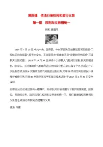 初中人教版（2024）权利与义务相统一优秀一课一练