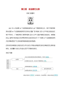 政治 (道德与法治)八年级下册（2024）依法履行义务优秀课后练习题