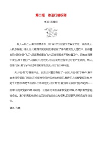 人教版（2024）八年级下册（2024）依法行使权利优秀当堂达标检测题