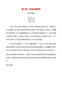 人教版（2024）八年级下册（2024）依法行使权利优秀当堂达标检测题