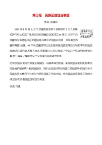 人教版（2024）八年级下册（2024）民族区域自治制度精品课时作业
