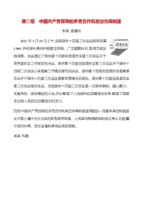 人教版（2024）八年级下册（2024）中国共产党领导的多党合作和政治协商制度优秀随堂练习题