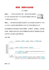初中政治 (道德与法治)人教版（2024）八年级下册（2024）基层群众自治制度精品习题